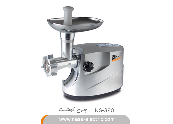 320 چرخ گوشت NS-320